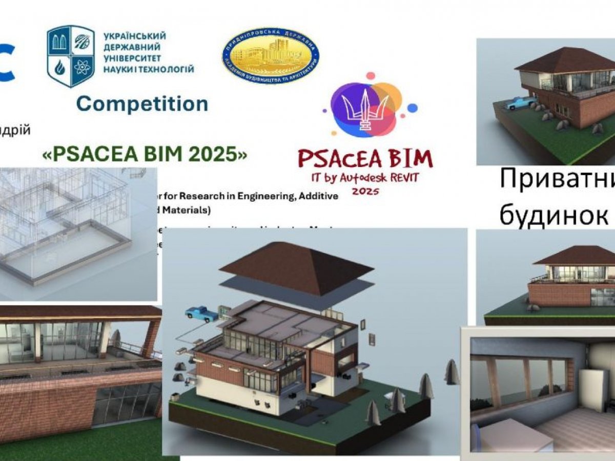 Урочиста відзнака переможців конкурсу «PSACEA BIM 2025»