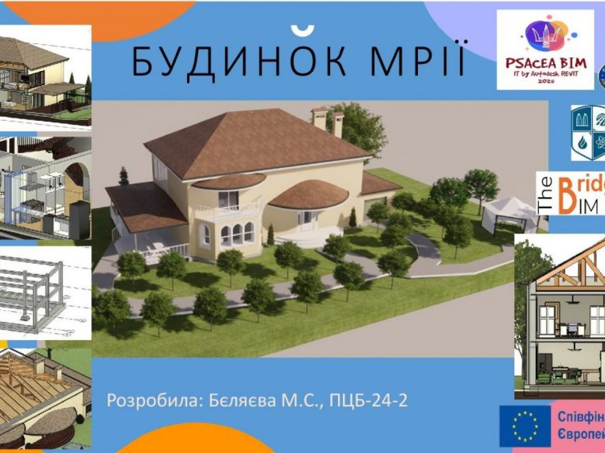 Урочиста відзнака переможців конкурсу «PSACEA BIM 2025»
