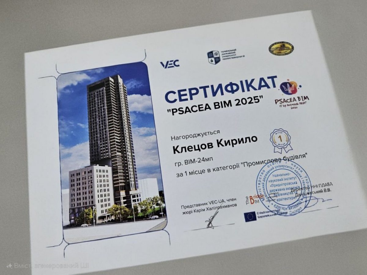 Урочиста відзнака переможців конкурсу «PSACEA BIM 2025»
