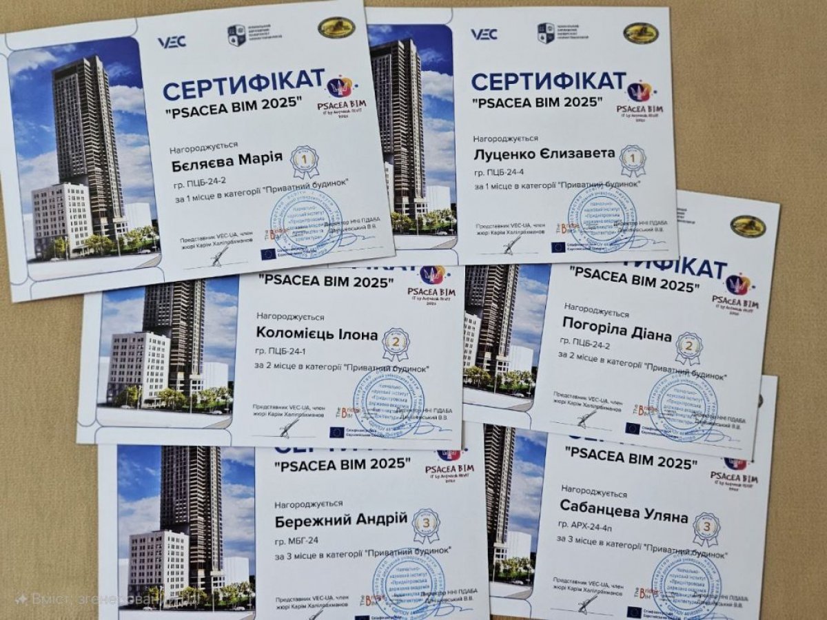 Урочиста відзнака переможців конкурсу «PSACEA BIM 2025»