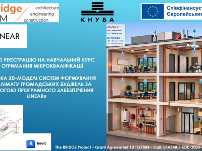 Відкрито реєстрацію на навчальний курс для отримання мікрокваліфікації