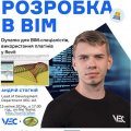 Open Lecture "Automation in Vim"  from Vec-Ua
