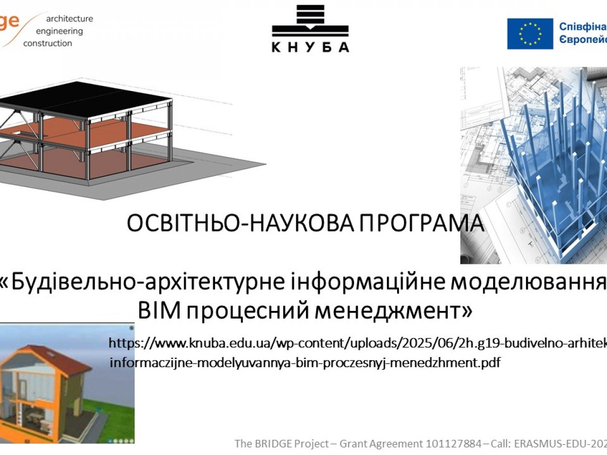Підсумки Міжнародного науково-технічного форуму «Архітектура, будівництво, дизайн: виробництво, інформатизація, менеджмент»