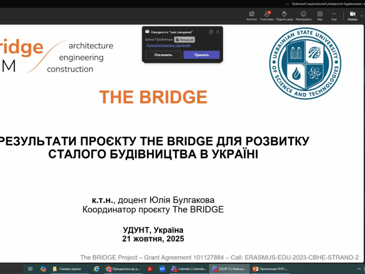 Обмін досвідом по впровадженню освітніх програм з БІМ