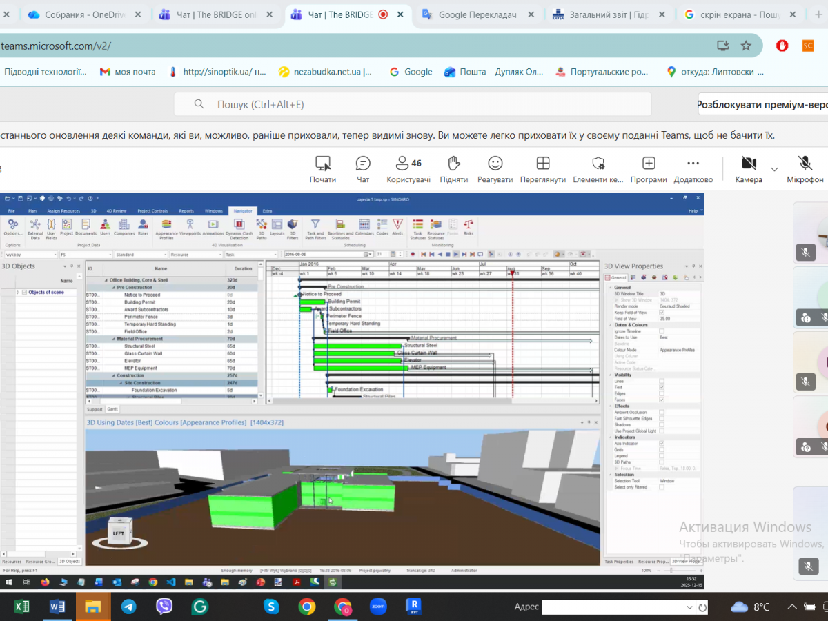 Міжнародна науково-практична конференція «Будмайстерклас-2025»