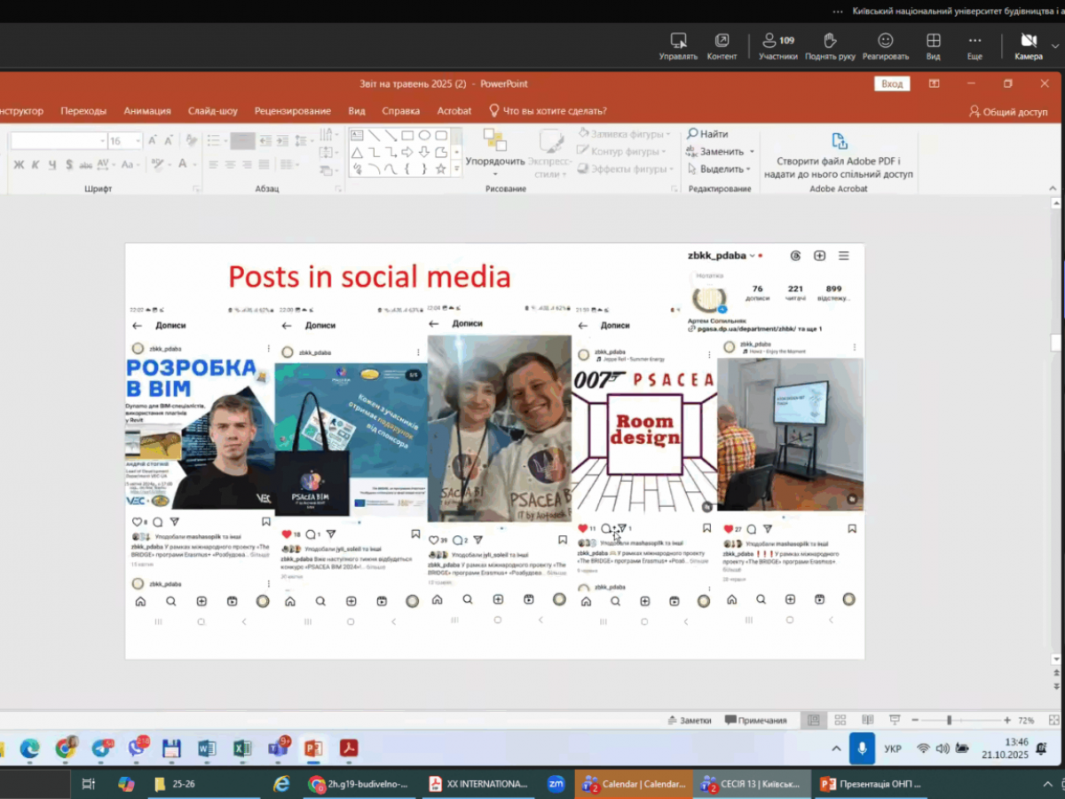 Обмін досвідом по впровадженню освітніх програм з БІМ