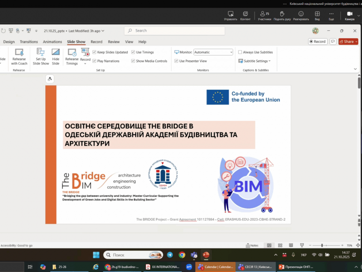 Обмін досвідом по впровадженню освітніх програм з БІМ