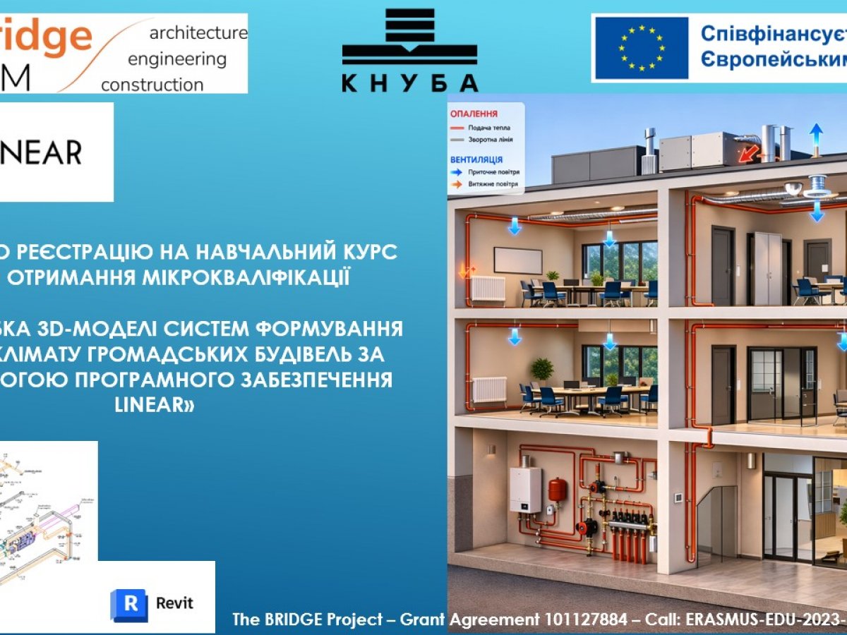 Відкрито реєстрацію на навчальний курс для отримання мікрокваліфікації